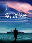 放任自流