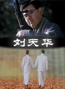 莉莉的初恋情人